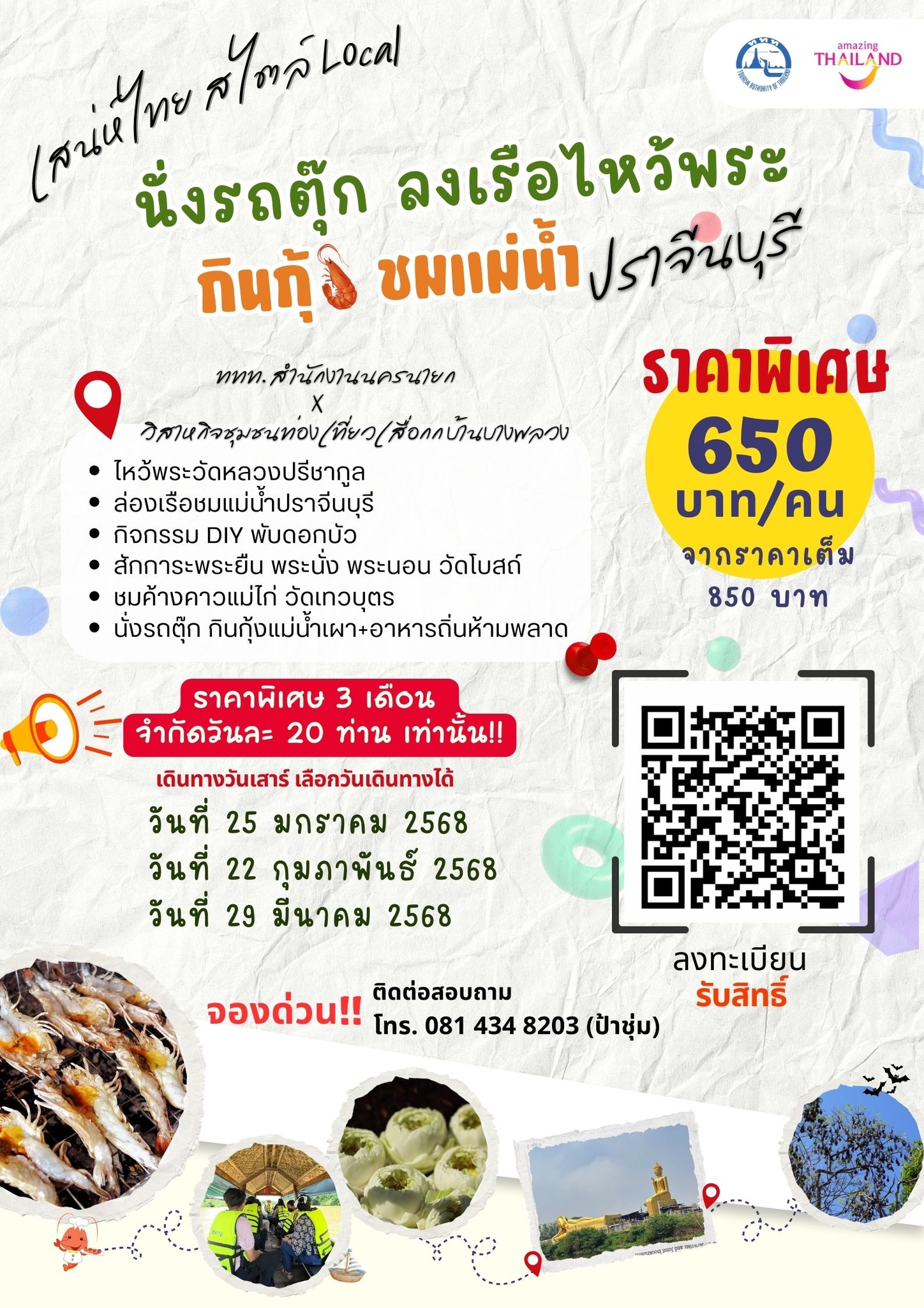 ประชาสัมพันธ์ท่องเที่ยว